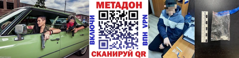 Купить где  Суровикино  Метадон methadone 